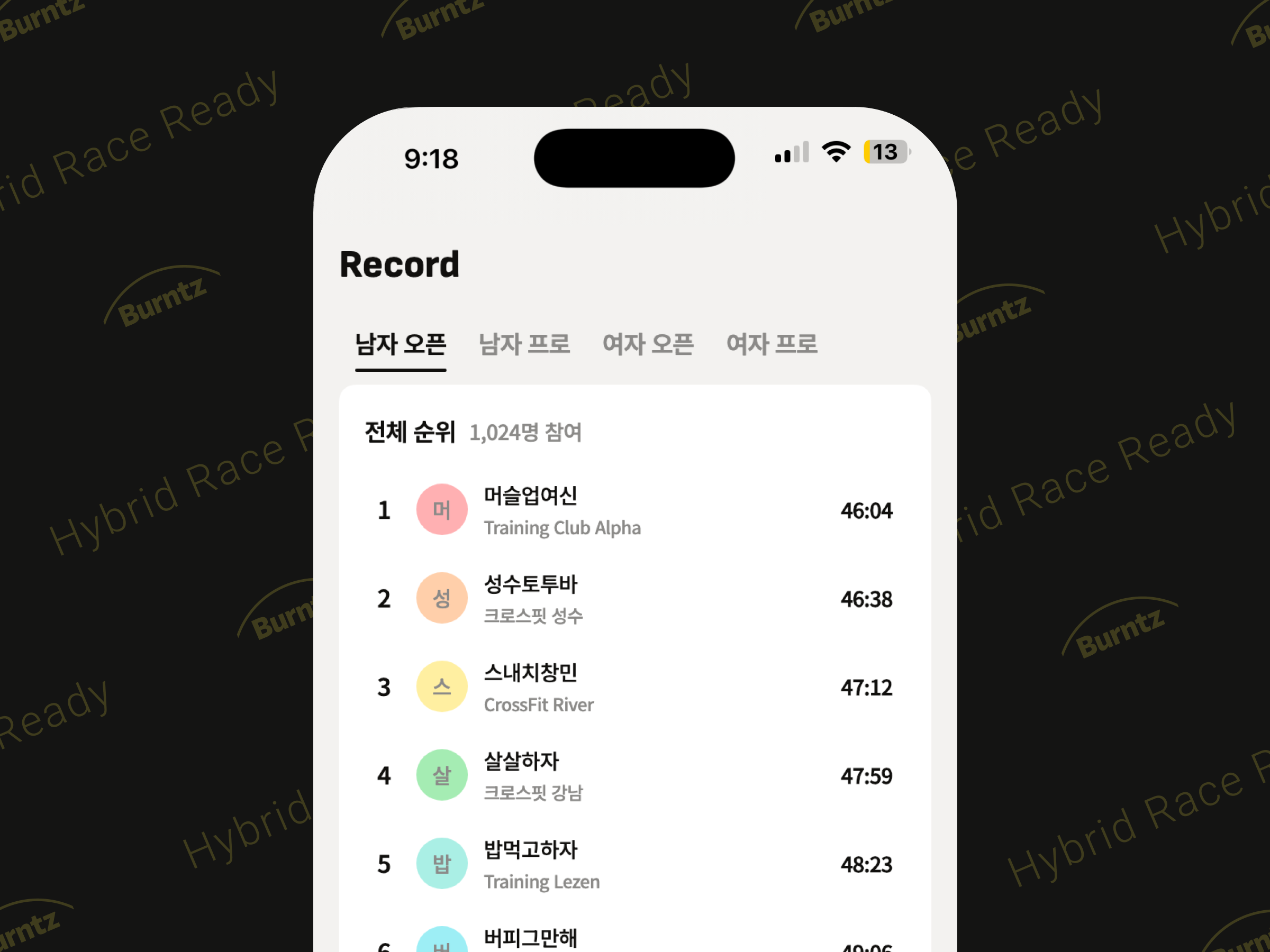 부문별 기록과 전국 순위를 보여주는 앱 화면